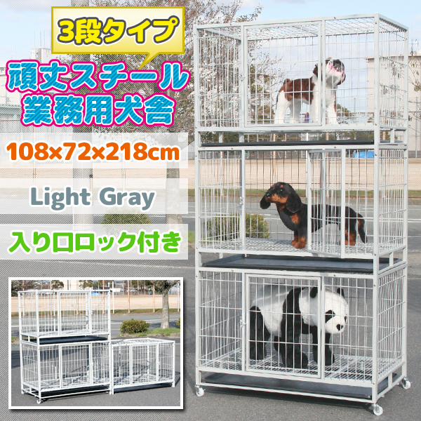 楽天市場 ペットケージ スチール製 犬舎 大型 3段重ね 業務用 送料無料 3段ケージd110y C Labbing Store