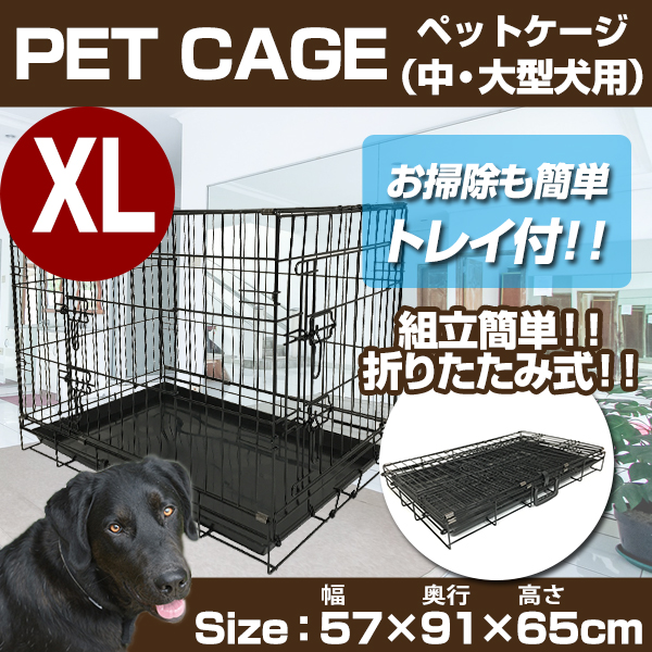 ペットケージxl 折りたたみ 大型犬用 中型犬用 トレー付き ペット ケージ ペットゲージ 犬 小屋 サークル 猫 サークルケージ 屋内 キャットケージ 室内 犬小屋 室内用 屋内用 ネコ ねこ 安い ペットケージ8004 特売