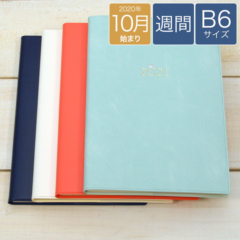 楽天市場 50 Off 楽天ランキング3位入賞 21年手帳 年10月始まり スケジュール帳ダイアリー B6ウィークリー ホリゾンタルtype3 ジェム グリーン ピンク ホワイト ネイビー おしゃれ 大人 かわいい 無料ラッピング対象外 メール便あす楽対象外