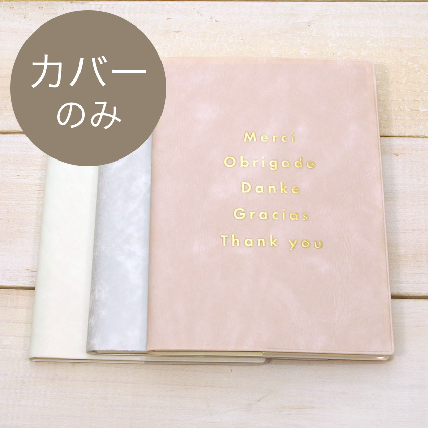 楽天市場 21年手帳 B6サイズ 手帳カバー メルシー カラー グレー ピンク ホワイト おしゃれ 大人 かわいい 可愛い Labclip Online Store