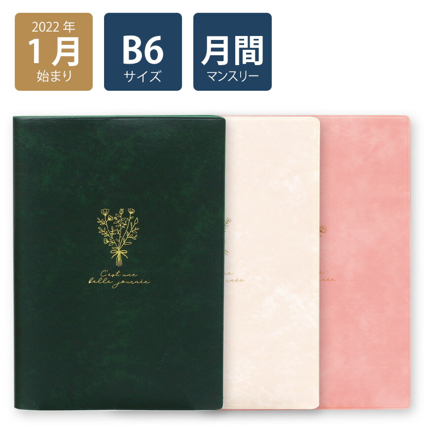 楽天市場 22年手帳 22年1月始まり スケジュール帳 ダイアリー 月間 月曜始まり B6 マンスリー プチブーケ グリーン ホワイト ピンク 花柄 おしゃれ 大人 かわいい 可愛い Labclip Online Store