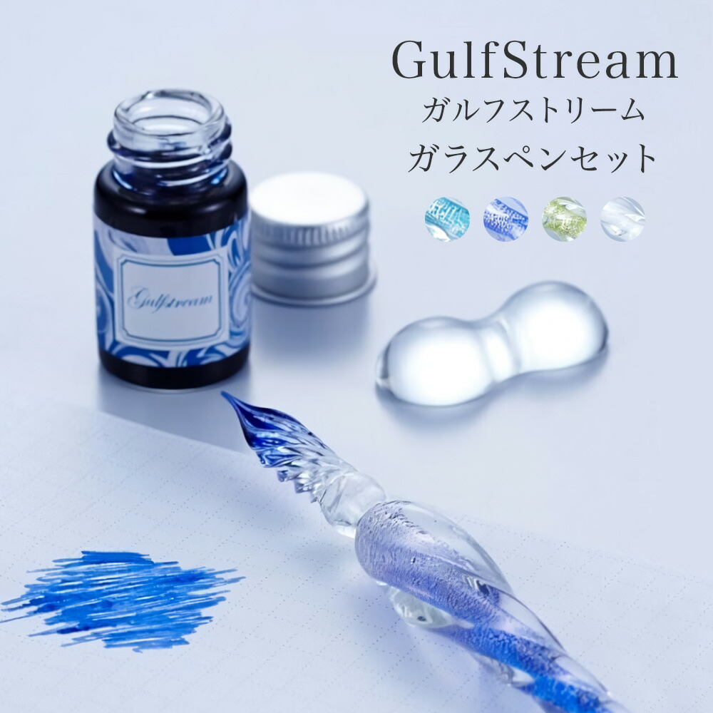 楽天市場】Glasspens di gulfstream ガラスペンセット（インク