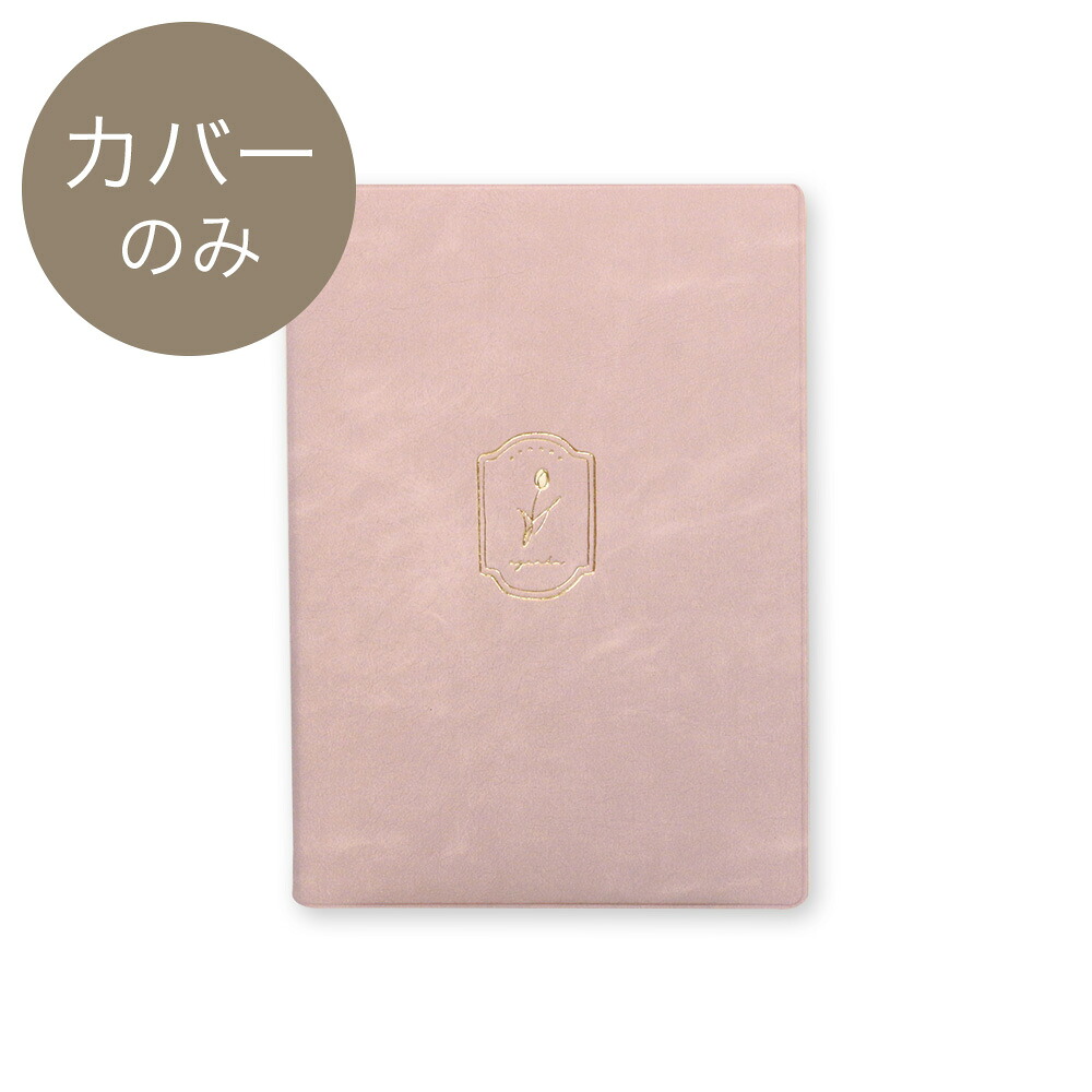 楽天市場】【2026年手帳】B6サイズ 手帳カバー パピヨン(ホワイト)《花