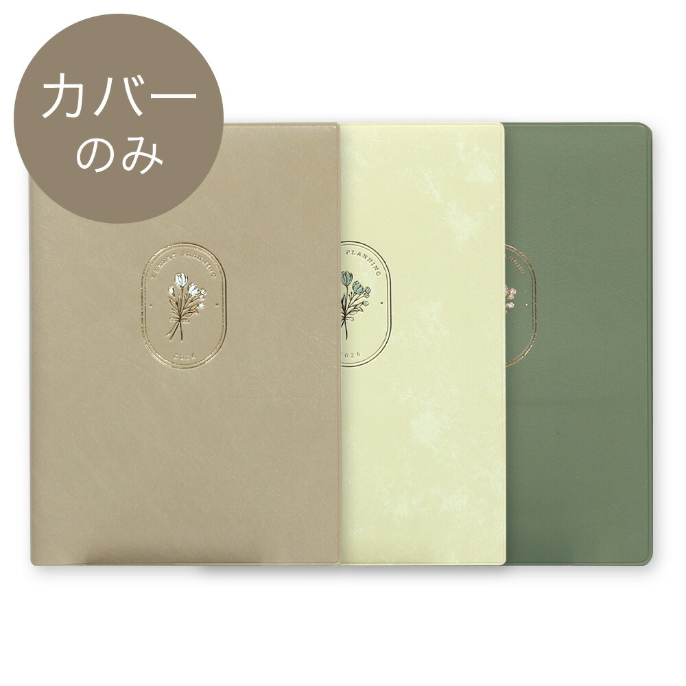 楽天市場】【2026年手帳】B6サイズ 手帳カバー タンブル (ベージュ