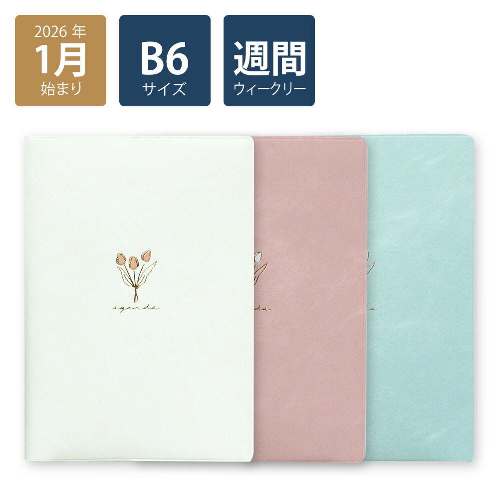 エピスケジュール帳 楽天市場】【2026年手帳/2026年1月始まり】スケジュール帳