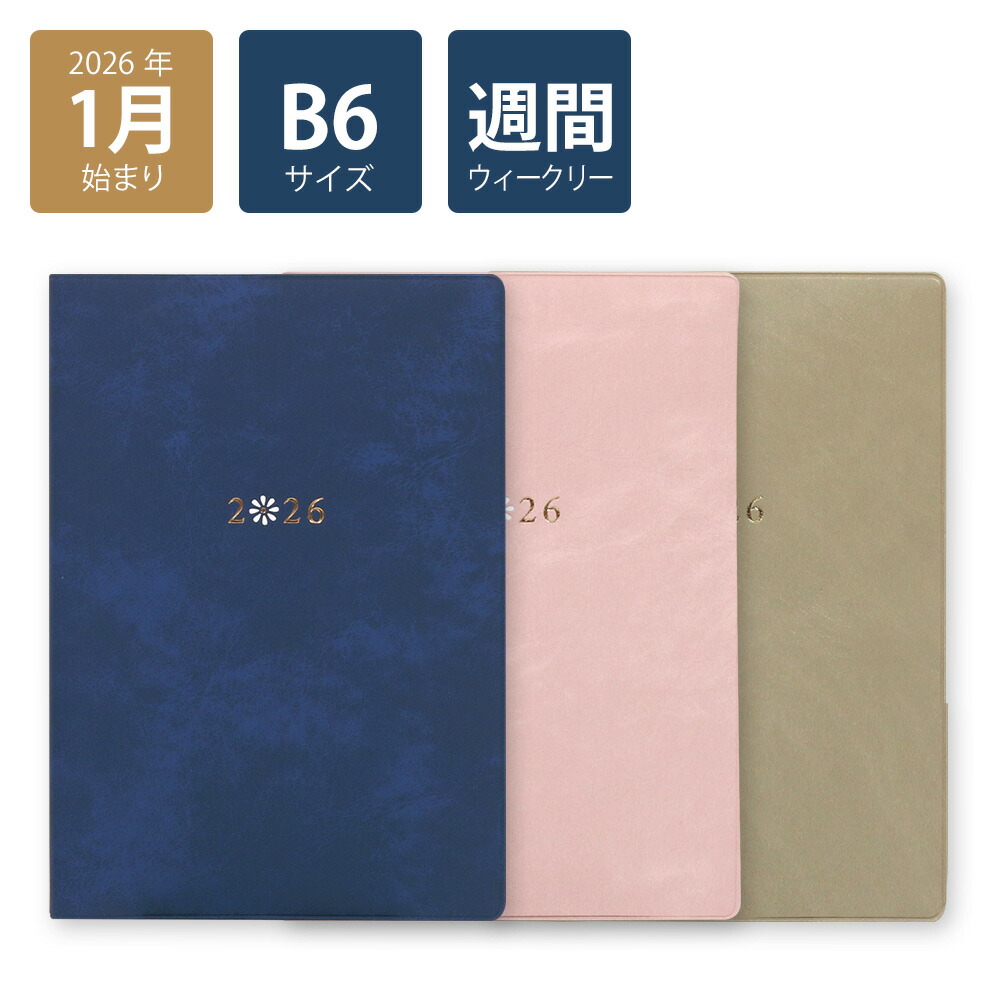 楽天市場】【2026年手帳/2026年1月始まり】スケジュール帳 ダイアリー
