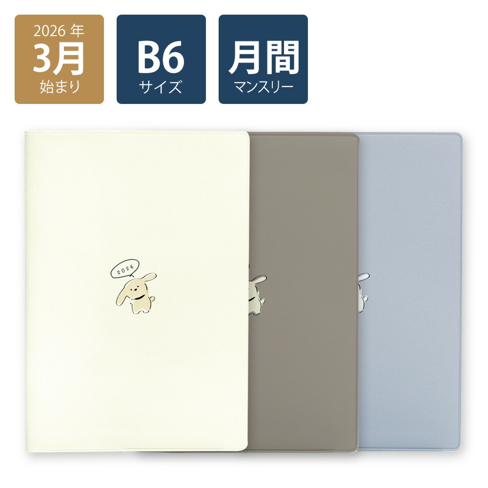楽天市場】【2026年手帳/2026年3月始まり】スケジュール帳 ダイアリー