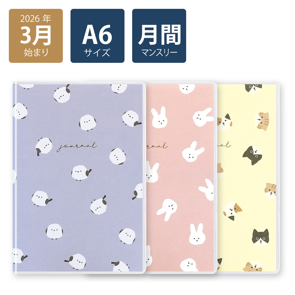 楽天市場】【2026年手帳/2026年3月始まり】スケジュール帳 ダイアリー