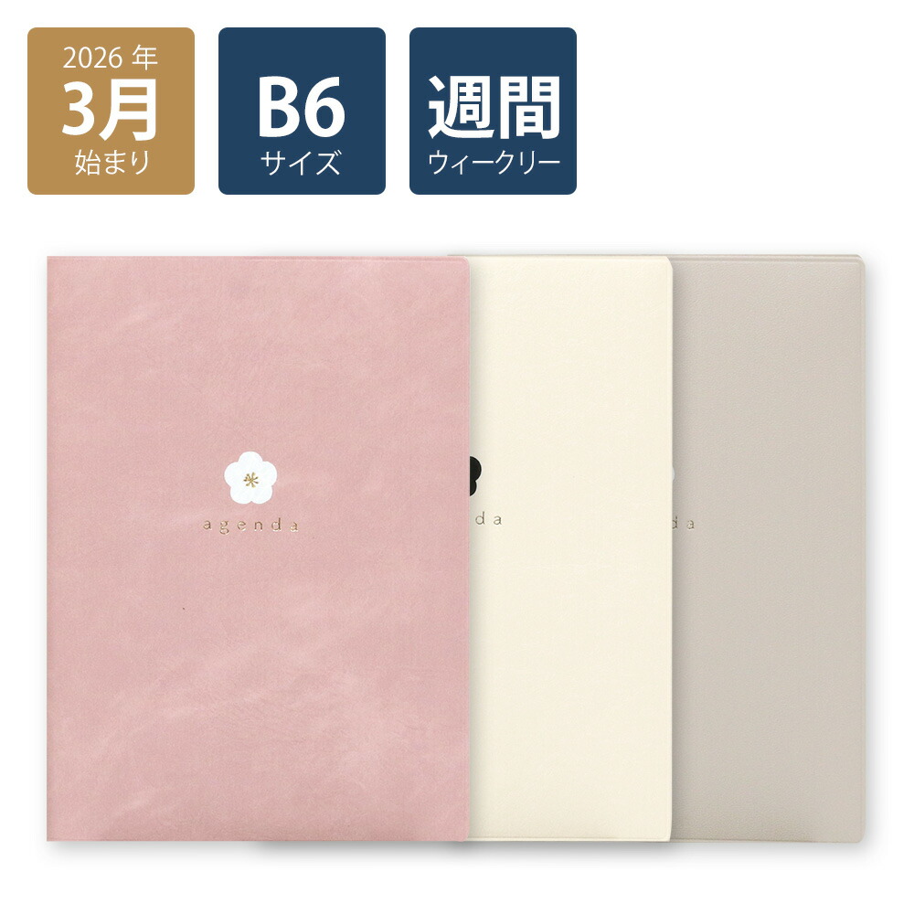 楽天市場】【60％OFF】【2026年手帳/2026年3月始まり（2026年4月始まり