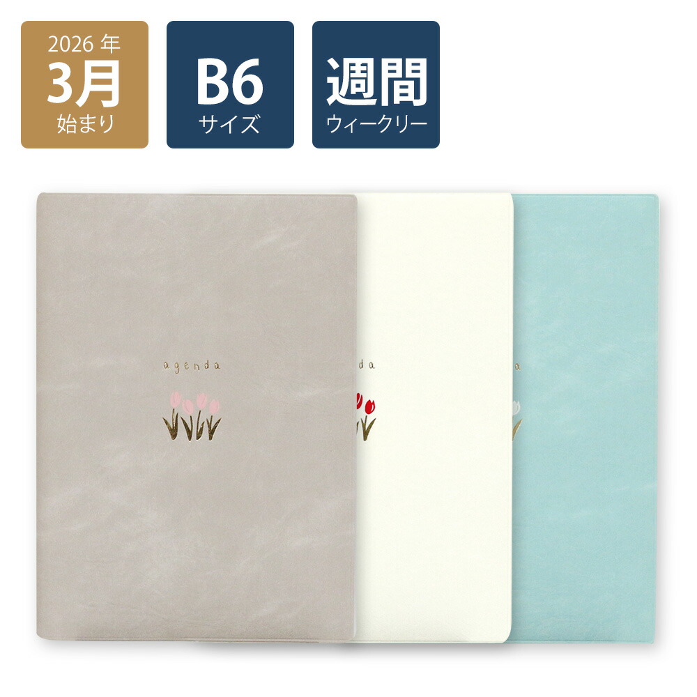 楽天市場】【2026年手帳/2026年3月始まり】スケジュール帳 ダイアリー