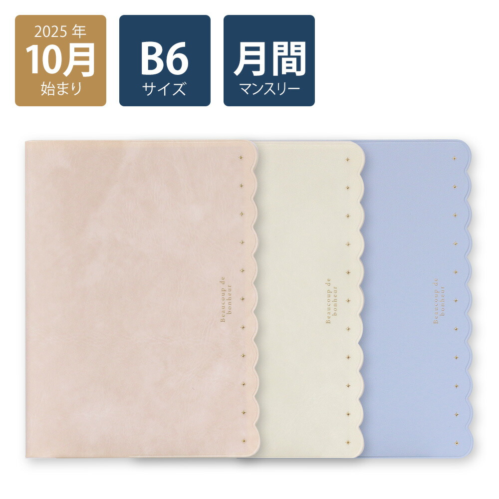 楽天市場】【2026年手帳/2025年10月始まり】スケジュール帳 ダイアリー