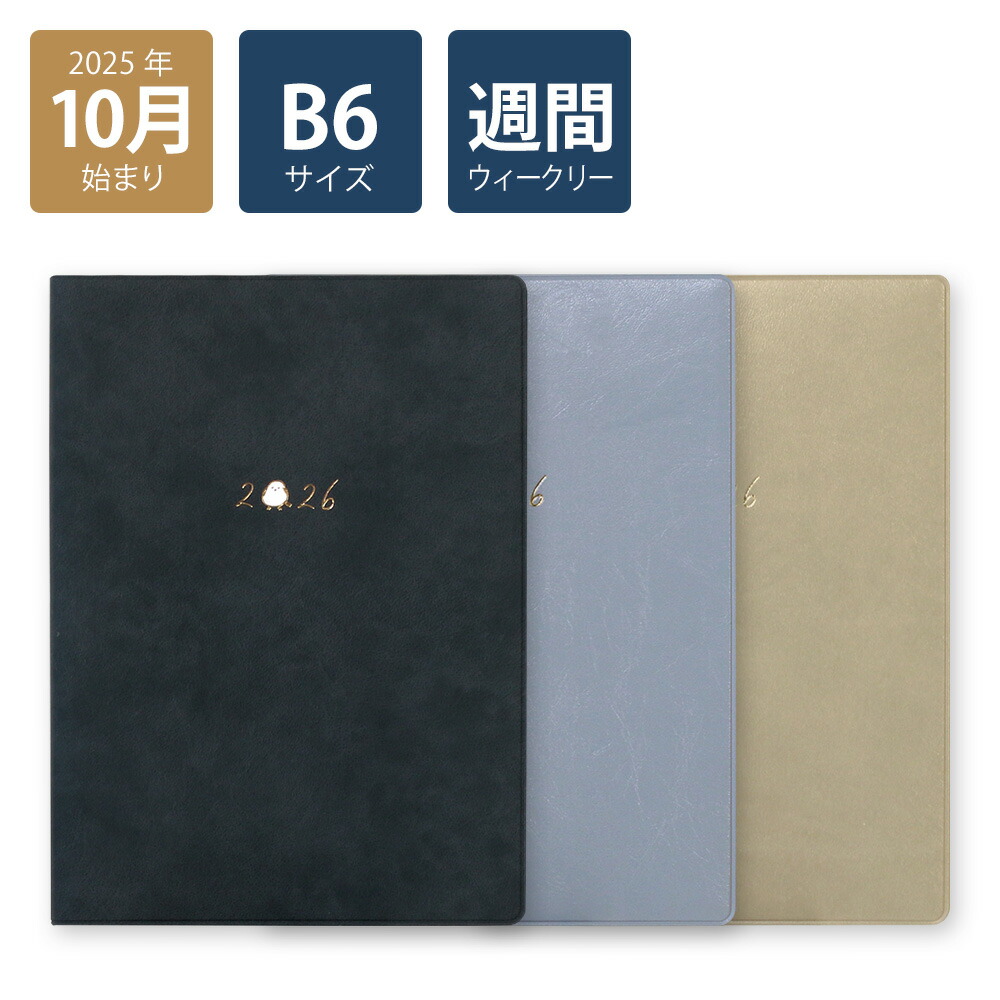 楽天市場】【2026年手帳/2025年10月始まり】スケジュール帳 ダイアリー