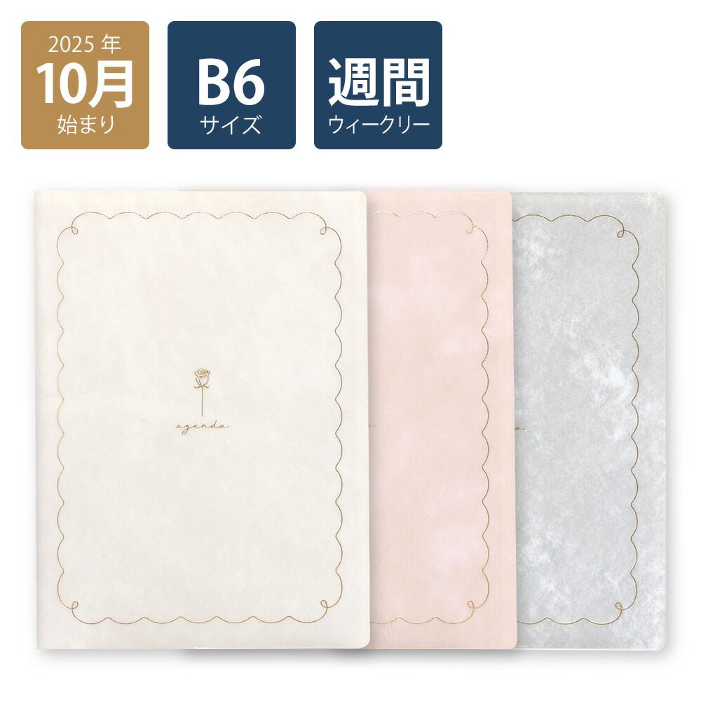楽天市場】【2026年手帳/2026年1月始まり】スケジュール帳 ダイアリー