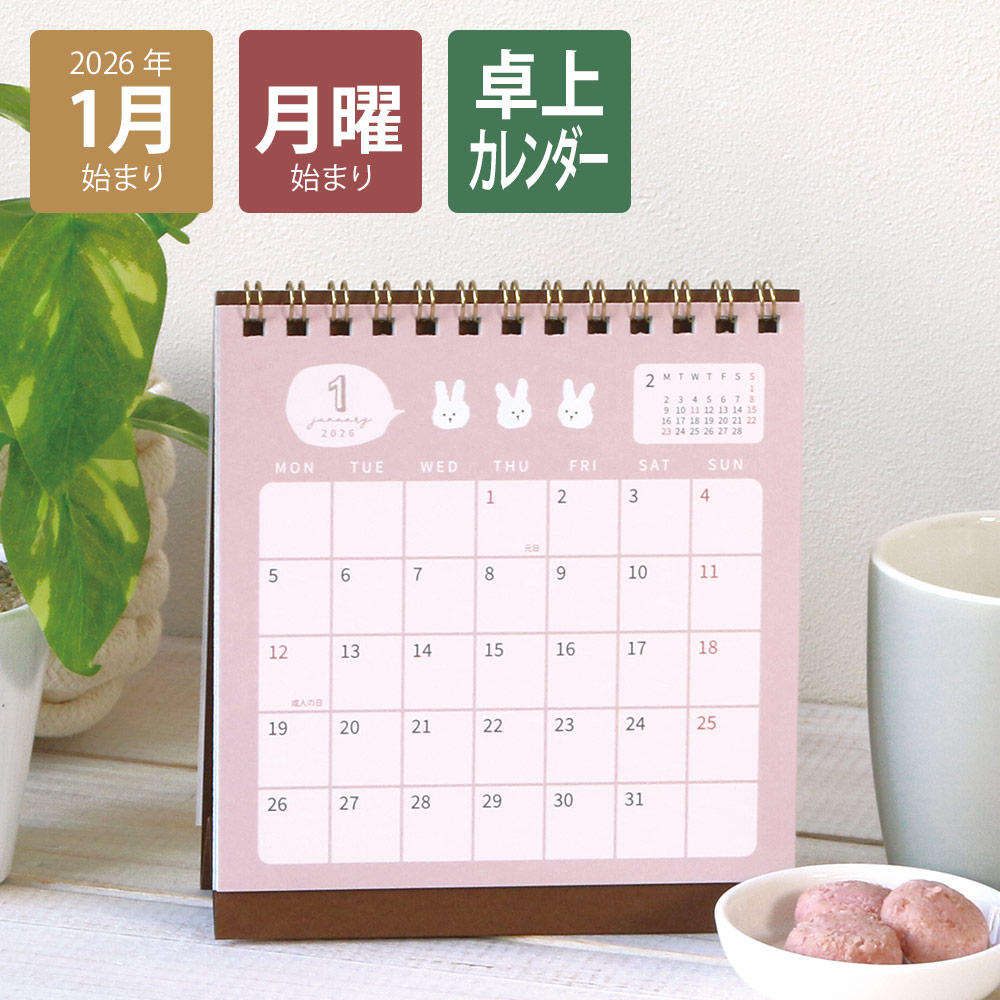 楽天市場】【50％OFF】【2026年1月始まり】2026年カレンダー 月曜