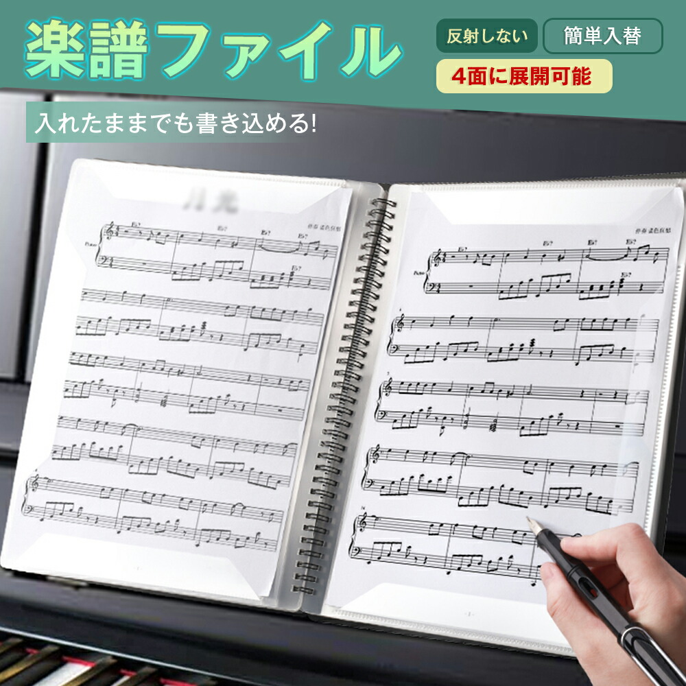 【訳あり】楽譜ファイル ホワイト 2面 60ページ 譜面 吹奏楽 ピアノ A4 訳あり】楽譜ファイル ホワイト 2面 60ページ 譜面 吹奏楽 ピアノ A4