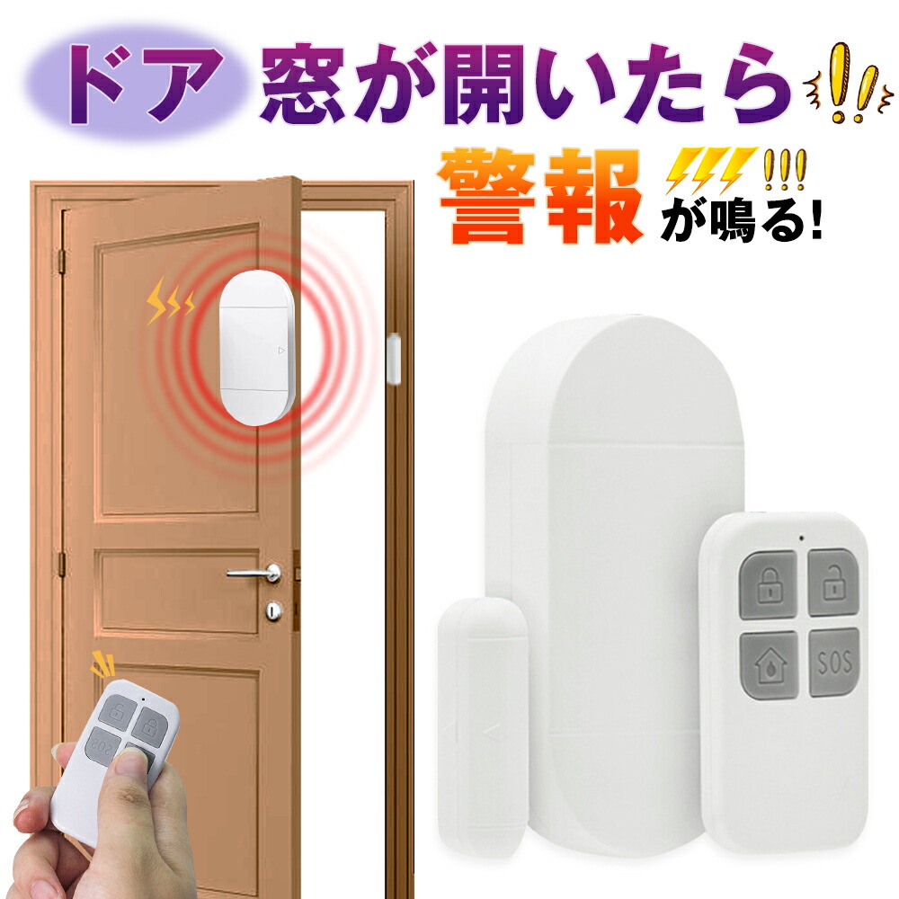 楽天市場】防犯アラーム 窓 ドア 防犯ブザー 大音量 130dB 防犯