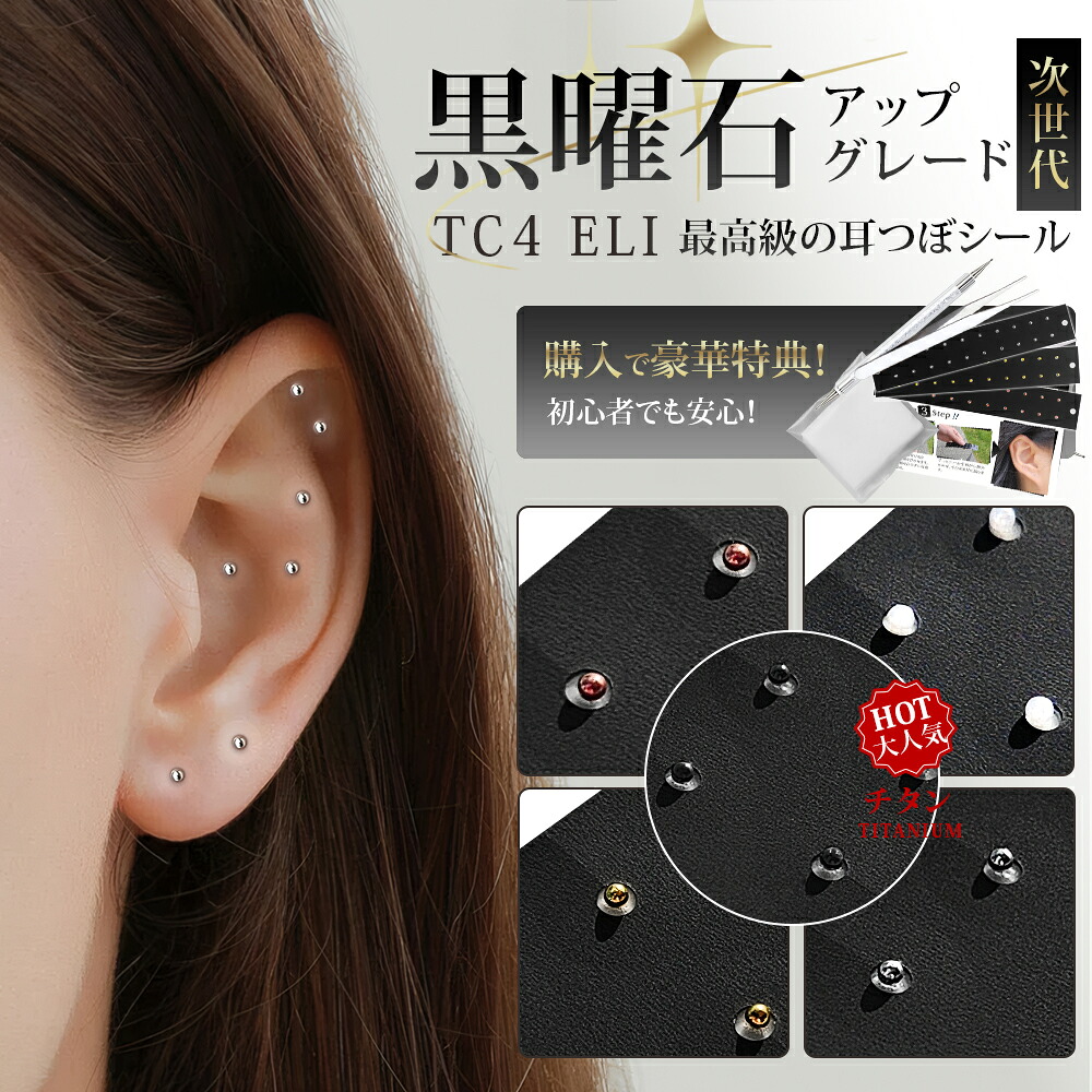 【期間20%OFF付き】 耳つぼジュエリー チタン 耳つぼシール 透明 シール 耳つぼ チタン粒 金粒 銀粒 耳つぼジュエリー 大量 100粒 セット 耳ツボ 耳つぼシール おしゃれ 金粒クリア 耳つぼシールのみ 耳ツボ ジュエリー チタン