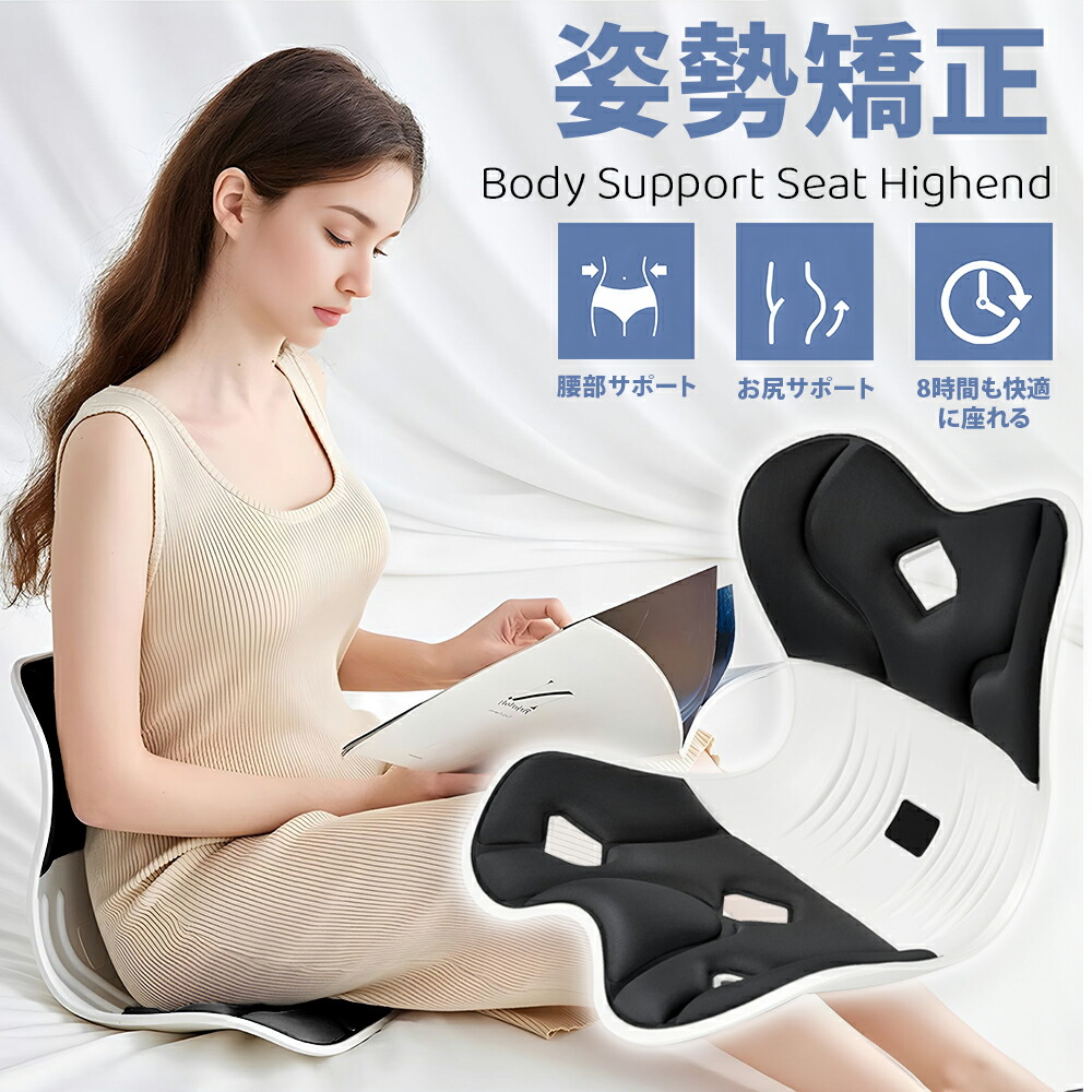 ＼期間限定★10％OFF／姿勢が良くなる 椅子 姿勢サポートチェア 姿勢矯正 骨盤痛み 矯正 立てる 姿勢 よくなる 低反発 クッション 姿勢サポートシート 姿勢補正 猫背矯正 腰 肩こり 肩凝り 歪み ゆがみ 解消 背もたれ イス チェア 座椅子 デスクワーク