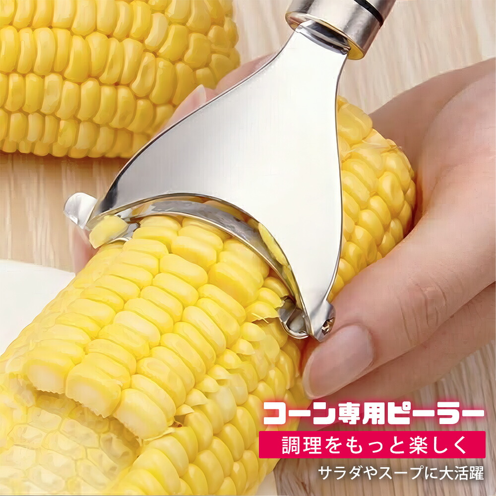 シリアル　4枚　とうもろこし様 楽天市場】ネコポスOK とうもろこしピーラー 日本製イイトコ