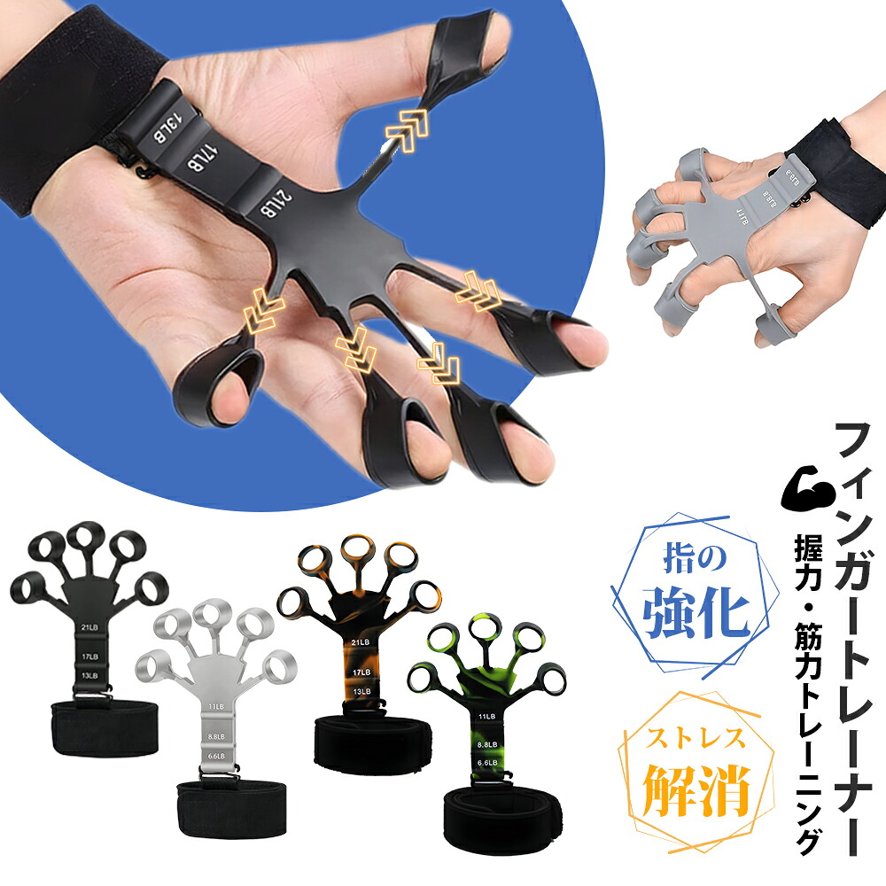 フィンガーパワーチャー ハンドグリッパー 指ストレッチャー 握力補助 2個 楽天市場】【2個セット】フィンガーパワー フィンガートレーナー 指