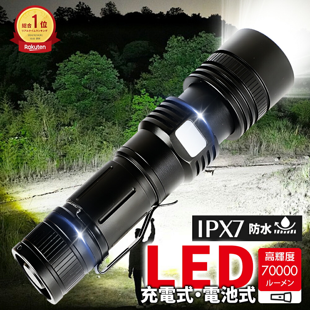 楽天市場】【ポイント10倍】懐中電灯 小型 LED 強力 最強 ズーム式