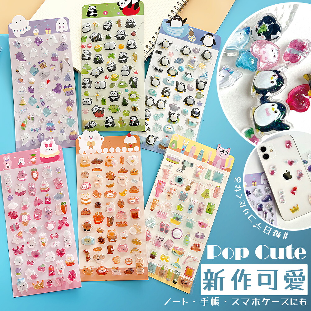 楽天市場】【 MAX 50%OFF！超目玉品！】 3dシール 立体シール セット