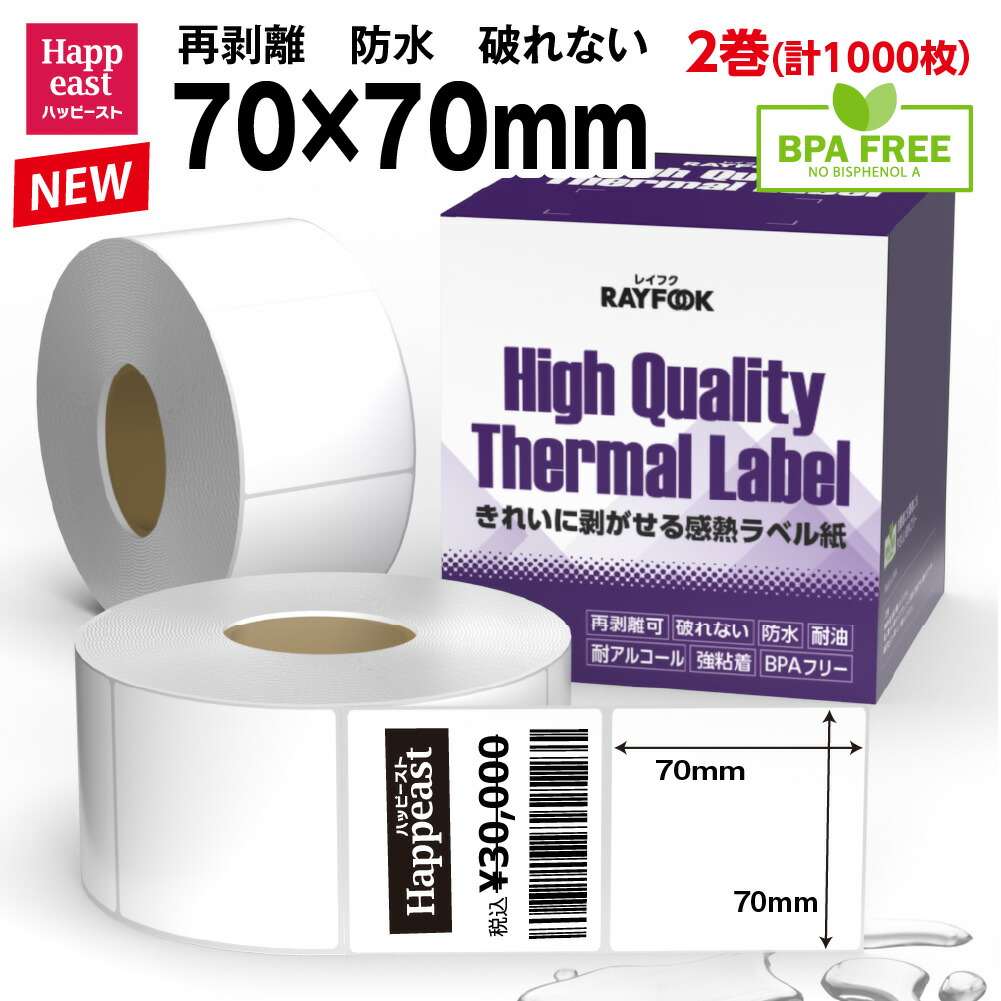 RAYFOOK 感熱下げ札消印 70×70粍 【1000枚】 高性能 雨合羽 再取りはずす 破れない 感熱消印 感熱下げ札 サーマルラベル サーマルラベルシール サーマルラベル質問用紙 感熱下げ札質問用紙 プレカットラベル 下げ札 感熱下げ札印刷工専用 感熱渦巻形紙 お役目用 BPA無償性 htl7070