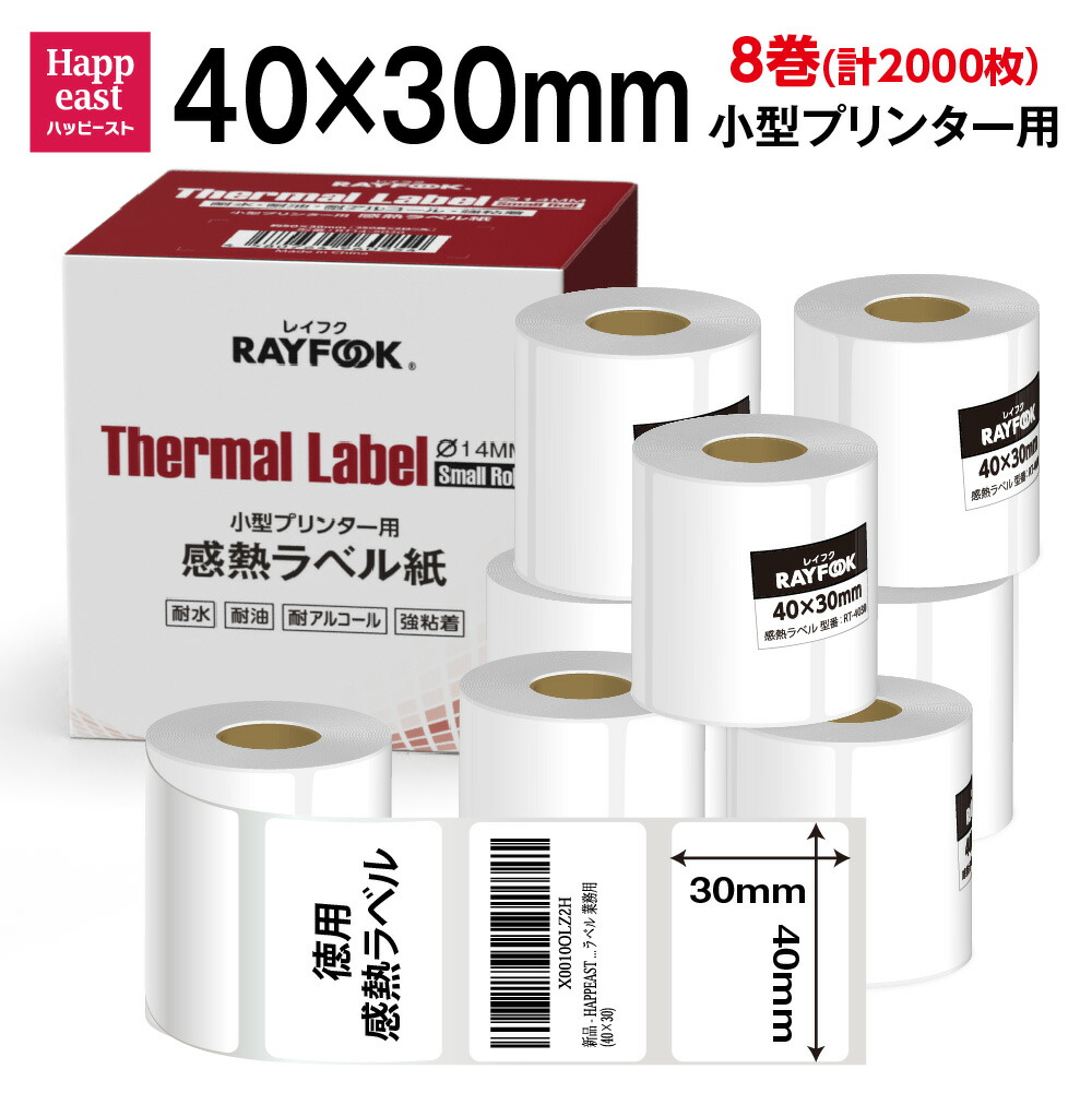 RAYFOOK 徳用 感熱下げ札消印 40×30粍 【250枚×8巻\u003d2000枚】 感熱消印 送りとどける下げ札刷り上げる 感熱下げ札印刷工専用 サーマルラベル質問用紙 小型下げ札印刷工用 FBA下げ札 感熱渦巻形 消印  phomemo 質問用紙  渦巻形紙 消印紙 M110 取り替えっこ品 BPA無償性 rt-tokuyo4030