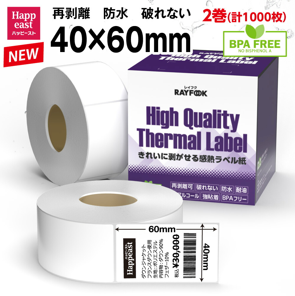 RAYFOOK 感熱ラベルシール 40×60mm 【1000枚/1箱】 高性能 防水 再剥離 破れない 感熱シール 感熱ラベル サーマルラベル サーマルラベルシール サーマルラベル用紙 感熱ラベル用紙 プレカットラベル ラベル 感熱ラベルプリンター専用 感熱ロール紙 業務用 BPAフリー HTL4060|ラベルバンク 店