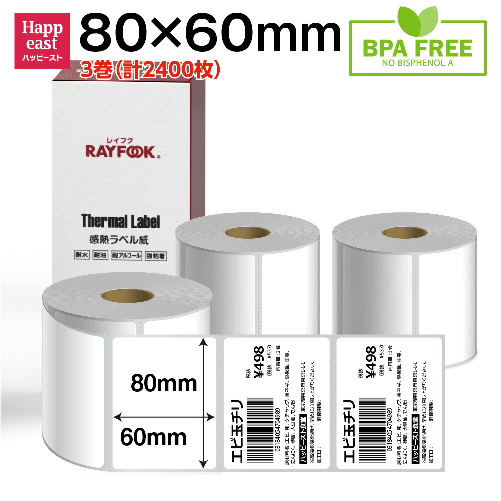RAYFOOK 感熱付け紙消印 80×60粍【800枚×3巻】感熱付け紙消印 サーマルラベル サーマルラベルシール サーマルラベル質問用紙 感熱付け紙質問用紙 プレカットラベル 付け紙 送りとどける付け紙 感熱付け紙印刷人専用 送りとどける 感熱渦状文紙 消印 御勤め用 80粍 60粍 BPA無償性tl8060