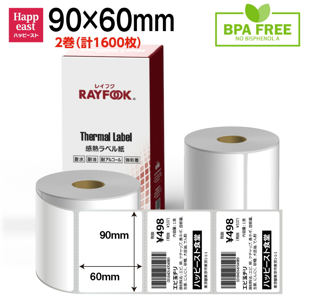 RAYFOOK 感熱ラベルシール 90×60mm【800枚×2巻】感熱ラベルシール サーマルラベル サーマルラベルシール サーマルラベル用紙 感熱ラベル用紙 プレカットラベル ラベル 配送ラベル 感熱ラベルプリンター専用 配達 感熱ロール紙 シール 業務用 90mm 60mm BPAフリーtl9060