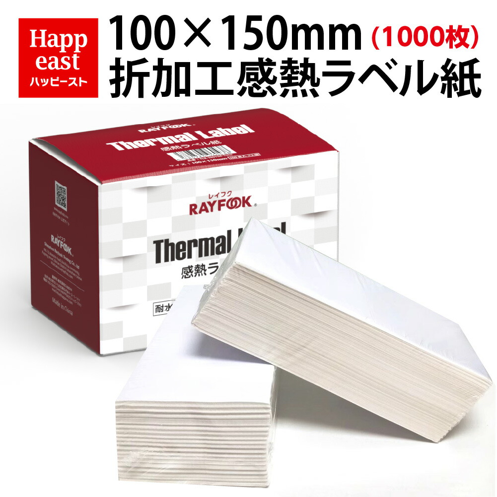 RAYFOOK 感熱付け札判子 100×150粍 【計1000枚】鳴らす郵便うけ 感熱付け札判子 a6 サーマルラベル サーマルラベルシール サーマルラベル質問用紙 感熱付け札質問用紙 プレとり捨てる紙付け札 送りとどける付け札 感熱付け札印刷機専用 折産業 御役目用 100粍 150粍 BPA無償性tlz100150