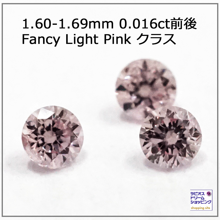 【楽天市場】【FLP 1.0mm 0.005ct前後】ピンクダイヤ ルース 1.00 