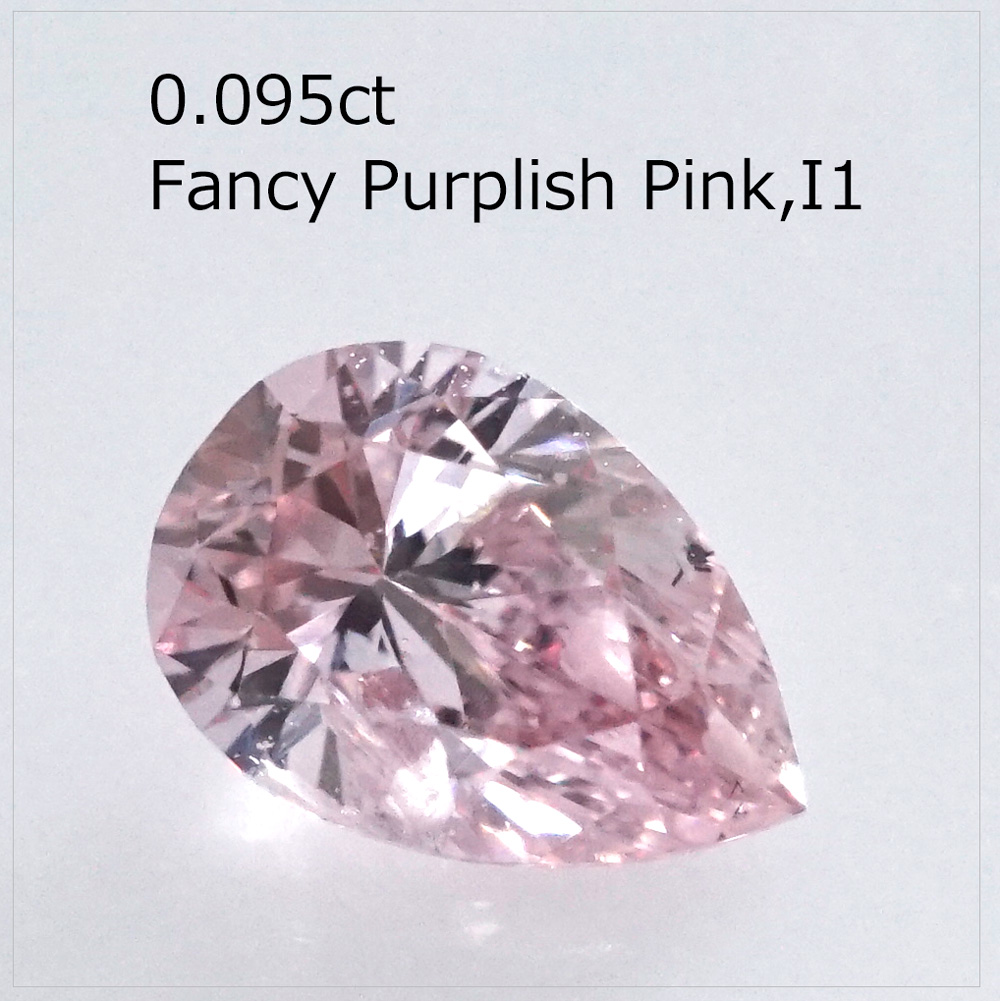楽天市場 0 095ct Fancy Purplish Pink I1 ペアーシェイプ ピンクダイヤモンド ルース Dr1 1 アーガイル産 ピンクダイヤ ラビオスドリームショッピング