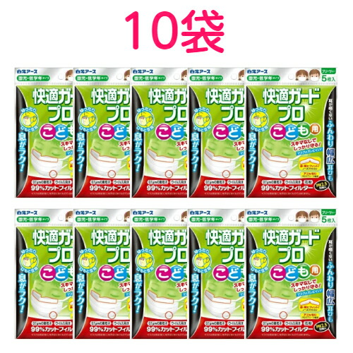 楽天市場 白元アース 快適ガードプロ プリーツタイプ こども用 50枚セット 5枚入 10袋 4902407580320 白元マスク 11日01 59までエントリーでポイント5倍 Labloom 楽天市場店