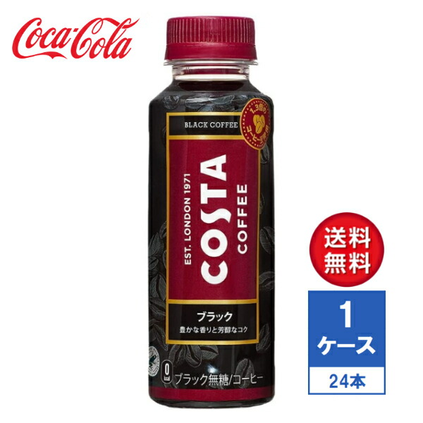 楽天市場】【メーカー直送】COSTA コスタコーヒー ラテ エスプレッソ 265ml PET 2ケース(48本入)【送料無料】 : LaBLOOM  楽天市場店