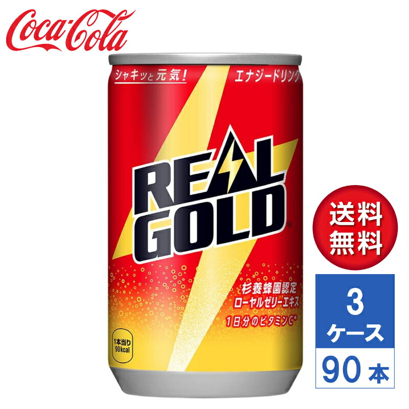REAL GOLD エナジードリンク 120ml×10本 3パックセット 楽天市場】リアルゴールド 120ml×10 瓶【3個セット】【1