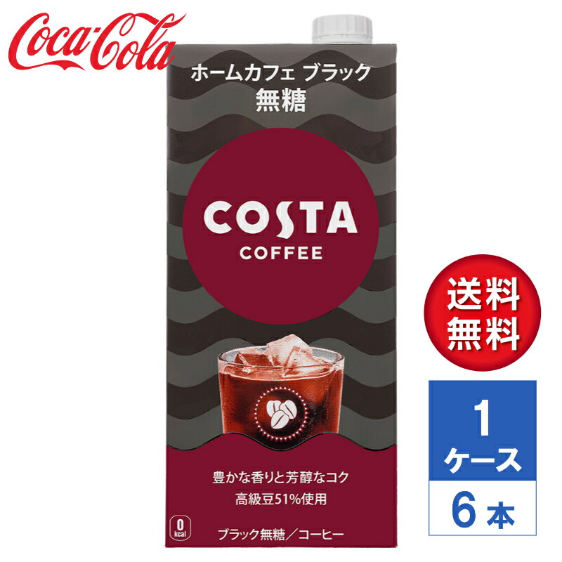 楽天市場】【メーカー直送】COSTA コスタコーヒー プレミアムブラック 