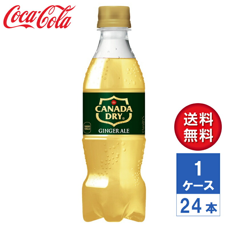 楽天市場】(送料無料)カナダドライ ジンジャーエール 350mlPET×24本