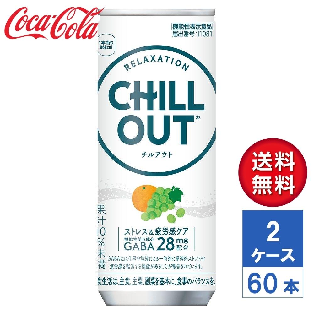 【メーカー直送】チルアウト ストレス&疲労感ケア 250ml 缶 2ケース(60本入)【送料無料】炭酸飲料 機能性表示食品｜LaBLOOM 店