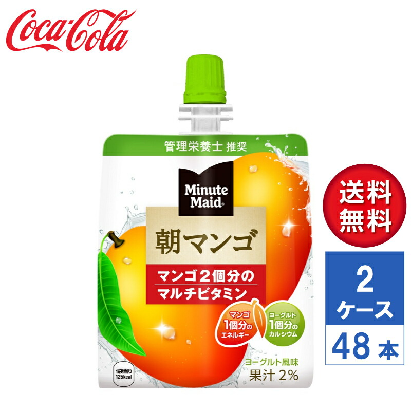 【メーカー直送】ミニッツメイド朝マンゴ 180g パウチ 2ケース(48本入)【送料無料】｜LaBLOOM 店