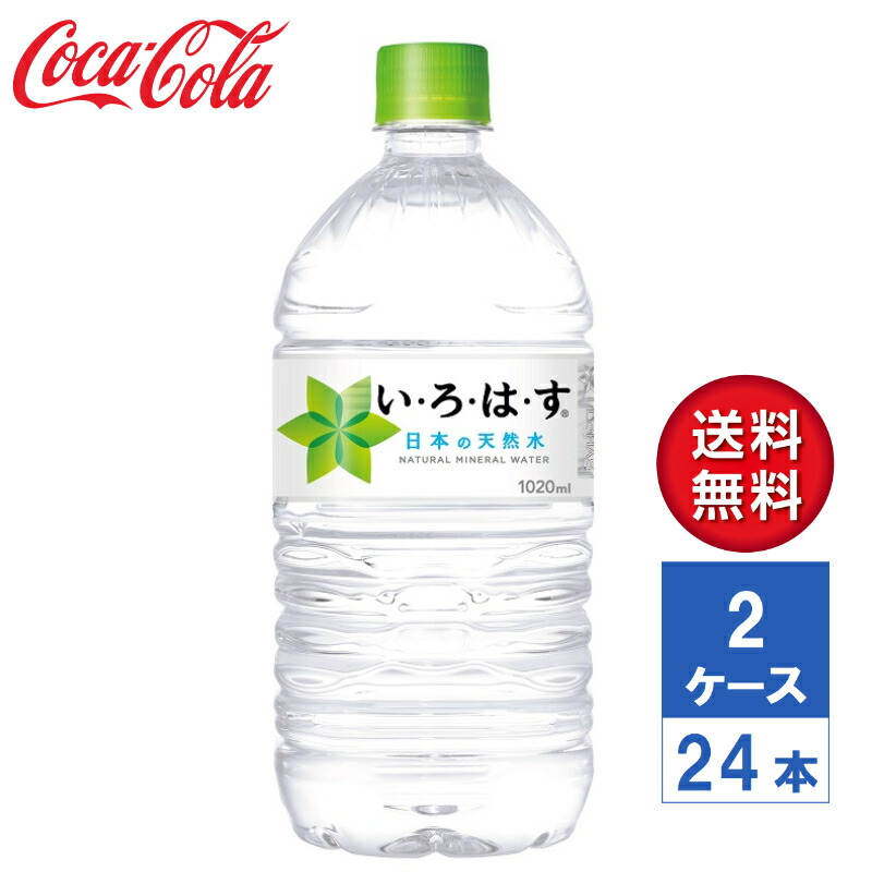 楽天市場】【メーカー直送】【送料無料】い・ろ・は・す 天然水 1020ml