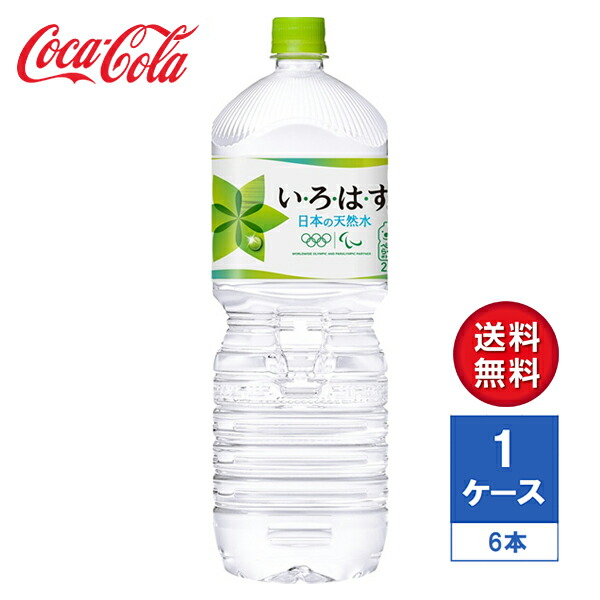 楽天市場】【メーカー直送】いろはす い・ろ・は・す 日本の天然水 ナチュラルミネラルウォーター 1020ml PET 2ケース(24本入)【送料無料】  : LaBLOOM 楽天市場店