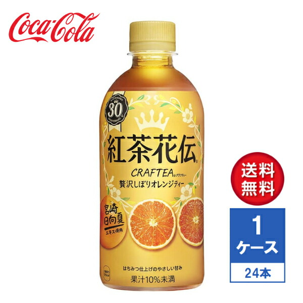 買い誠実 紅茶花伝 クラフティー 贅沢しぼりレモンティー 440ml PET 1ケース 24本入 www.tsujide.co.jp