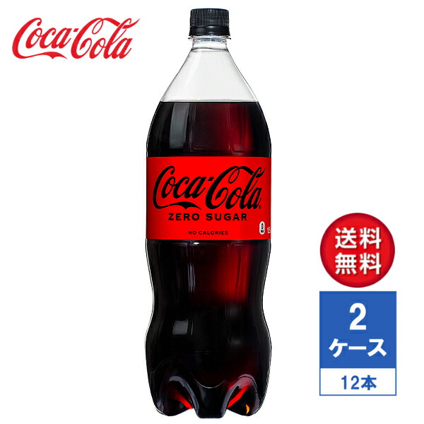 楽天市場】コカコーラ ゼロシュガー 1.5L 1ケース6本入り コーラ お茶