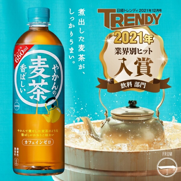 ふるさと納税 三原市 やかんの麦茶 from 一(はじめ)PET 650ml　24本セット[5311-0339]