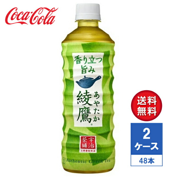 綾鷹 525ml PET 2ケース 48本入 独創的