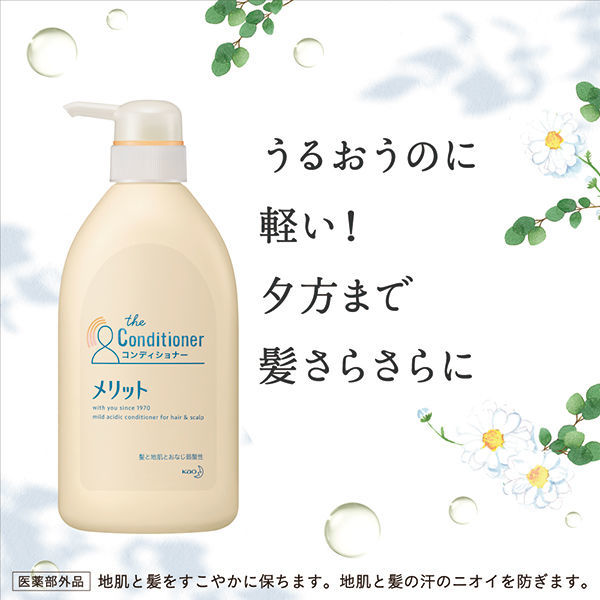 楽天市場 花王 メリット コンディショナー つめかえ用 340ml 医薬部外品 La Bloom 楽天市場店