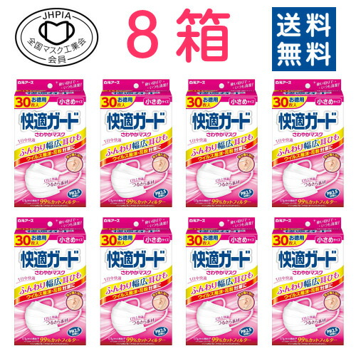楽天市場 白元アース 快適ガード さわやかマスク 小さめサイズ 30枚入 8箱 4902407581020 送料無料 La Bloom 楽天市場店