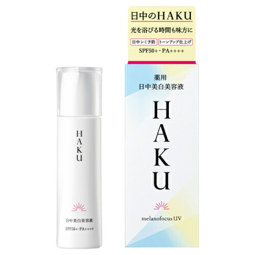 資生堂HAKU メラノフォーカスz  45g　二個セット 美容液 スキンケア/基礎化粧品 コスメ・香水・美容 新作アイテム